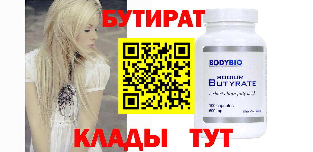 БУТИРАТ бутандиол Магадан