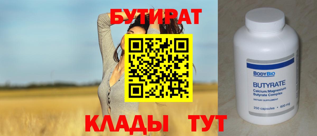 БУТИРАТ  Вход с VPN  Магадан  БУТИРАТ GHB 