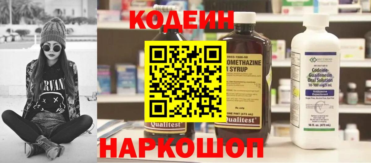 Codein Purple Drank Магадан