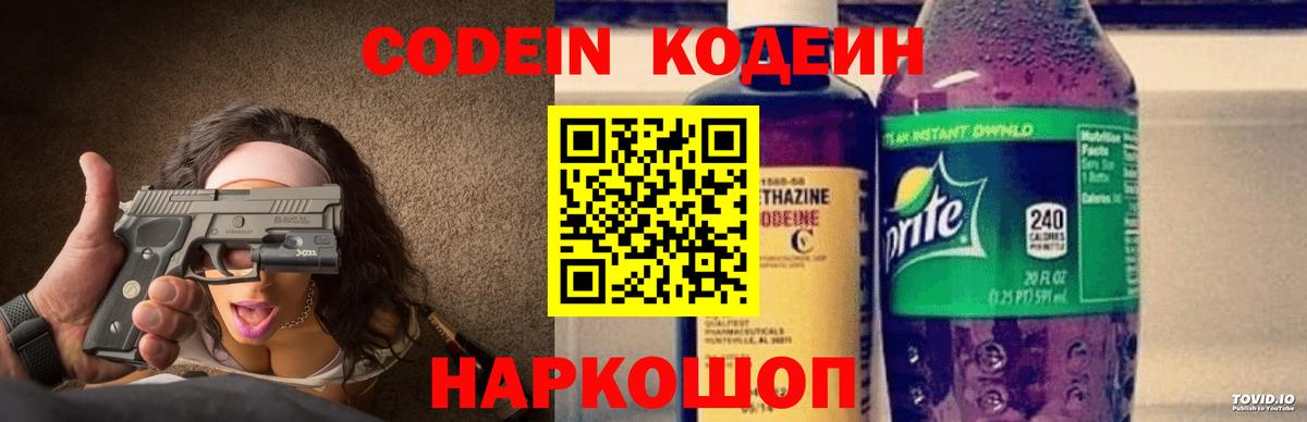 Codein напиток Lean (лин)  Вход с VPN  Кодеин Purple Drank  Магадан 