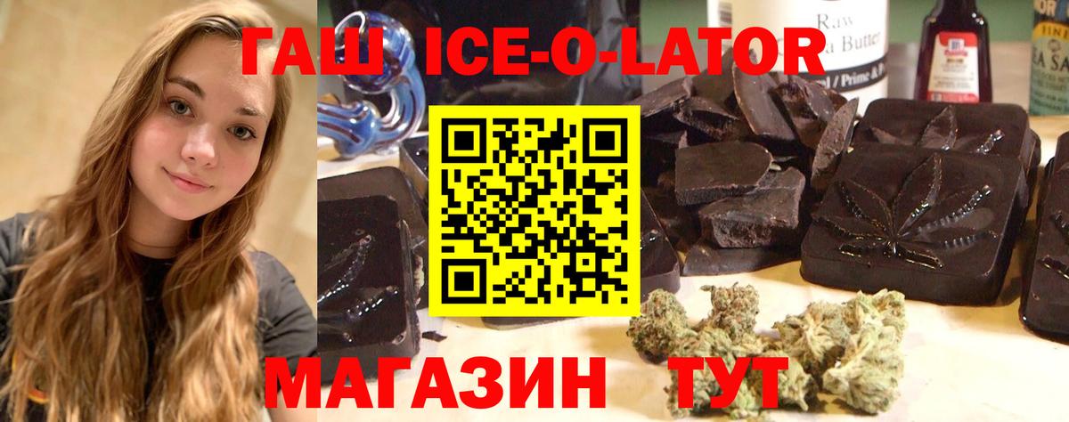 ГАШ  Вход с VPN  ГАШ убойный  Магадан  ГАШ Ice-O-Lator 
