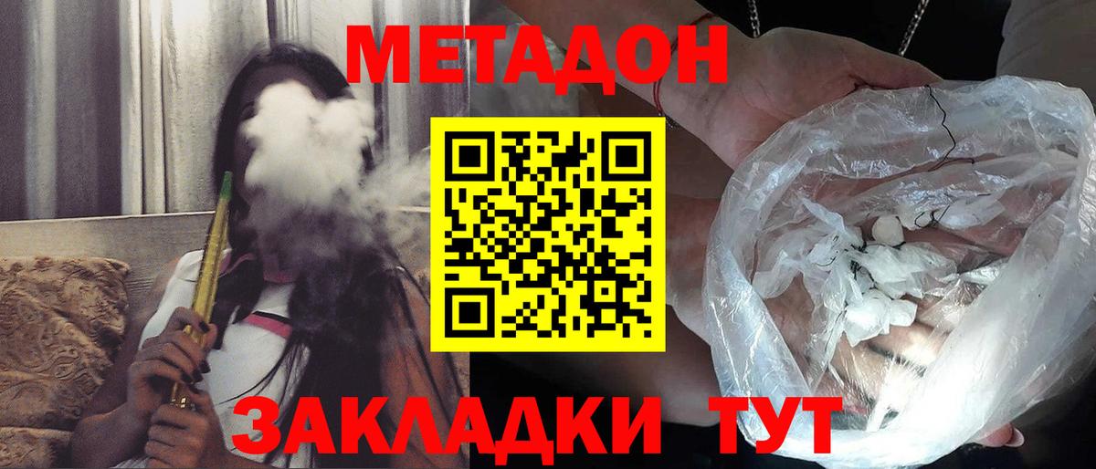 Метадон кристалл  МЕТАДОН methadone  Вход с VPN  Магадан 