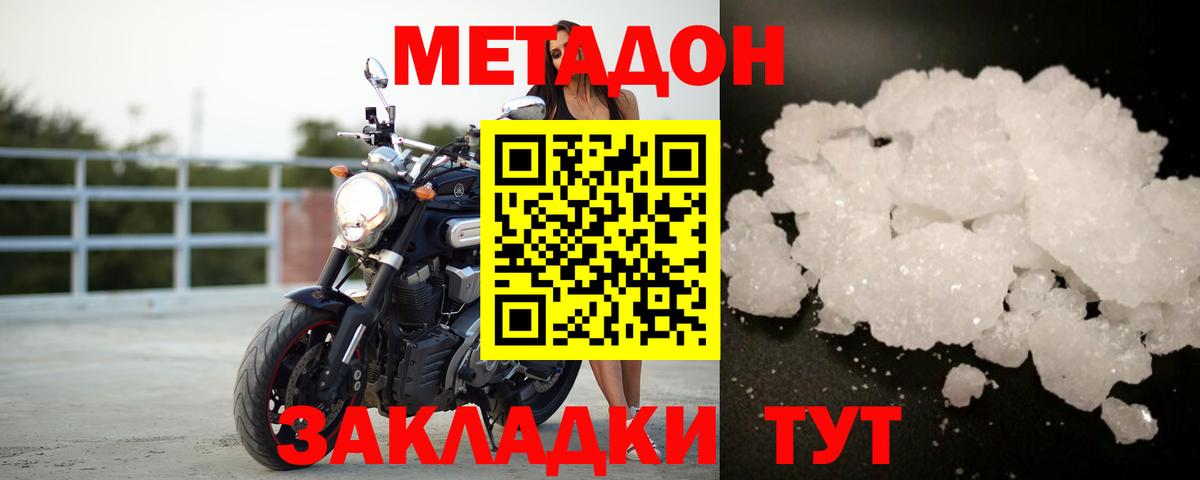 МЕТАДОН VHQ Магадан