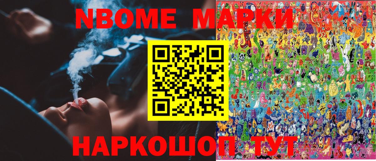 Марки NBOMe 1500мкг Магадан